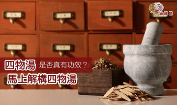 【王朝滴雞精】四物湯 VS 美麗四物滴雞精
