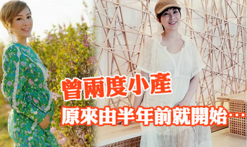 【王朝滴雞精】高齡懷孕不容易-利嘉兒半年前開始做好準備