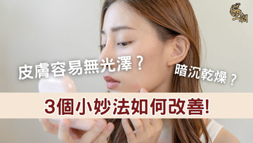 臉色暗沉的女性正在照鏡檢視肌膚狀況,思考如何改善皮膚問題