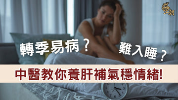 轉季天氣變化大影響睡眠和情緒,夜晚失眠煩躁的女性坐在床邊思考