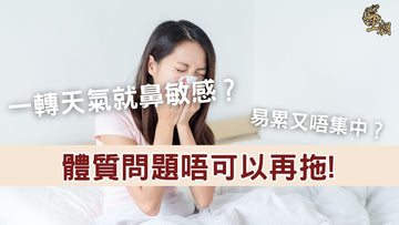 女性因轉季鼻敏感、流鼻水、疲倦困擾而捂住鼻子