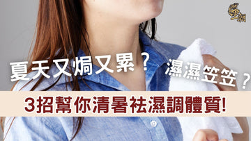 夏天炎熱潮濕,女子滿頭大汗感到疲倦