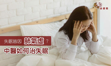 【王朝滴雞精】蟲草原來可以治失眠