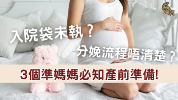 孕媽坐在床邊托著肚子，準備迎接分娩，產前必知入院袋與流程準備