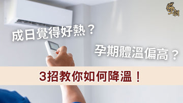 孕婦手持冷氣遙控調節溫度，因孕期容易覺得熱想降溫