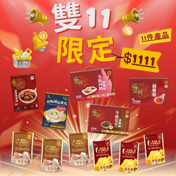 王朝雙11優惠組合(11款產品 $1111)